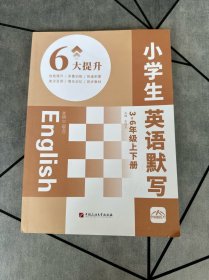 内容匠人 小学生英语默写本外研版三年级起点