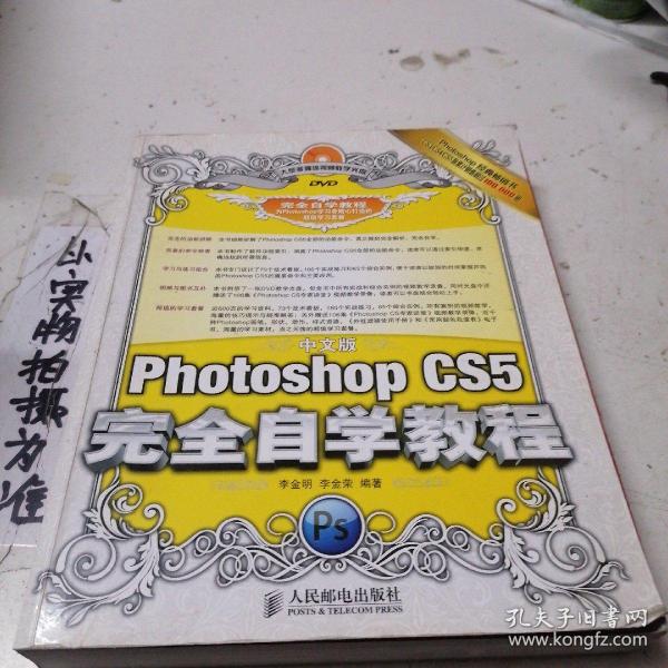 中文版Photoshop CS5完全自学教程