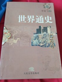 世界通史