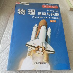 科学发现者：物理原理与问题