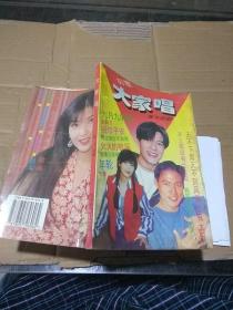 大家唱