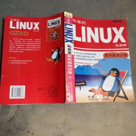 鸟哥的Linux私房菜――服务器架设篇