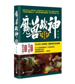 【八五品】 魔兽战神：鲲鹏战场