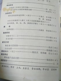9407棋艺杂志1本 中炮进三兵对正马特列炮(尚威) 第五届银荔杯冠军赛4局(王嘉良，李忠健 杨典 张晓霞) 94年全国象棋个人赛3局(北昆，张梅，陈瑞权)残局研究：中路争斗(李中健) 车马冷着(孙尔康)牌局创作3局(刘汉夫，邓伟雄，任云)