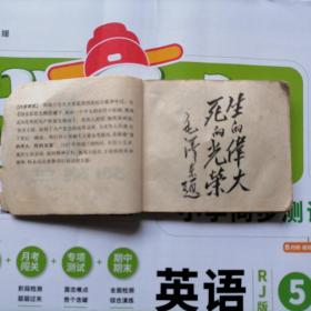 连环画：刘胡兰（品相以图片为准）没有封底，有毛主席语录