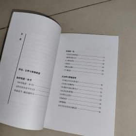金树松管理随笔之五: 管理者的悦读课