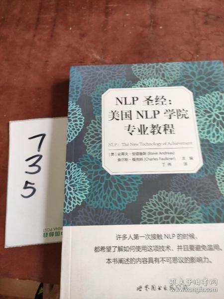 NLP圣经：美国NLP学院专业教程