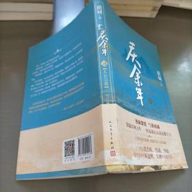 庆余年·人在京都(卷二修订版同名电视剧由陈道明、吴刚、张若昀、肖战、李沁等震撼出演）