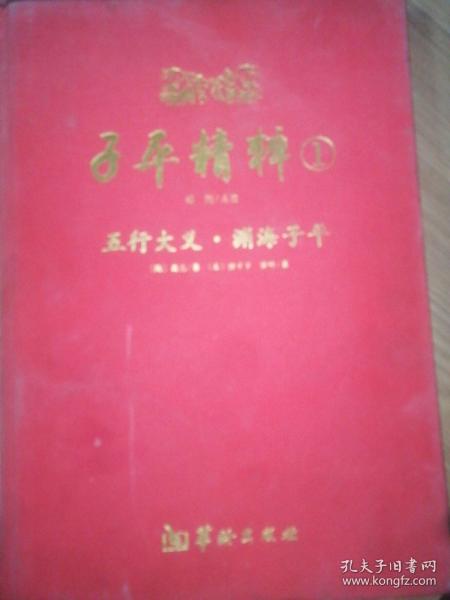 子平精粹