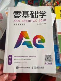 零基础学AfterEffectsCC2018全视频教学版