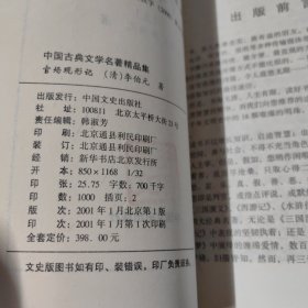 中国古典文学名著精品集（官场现形记)