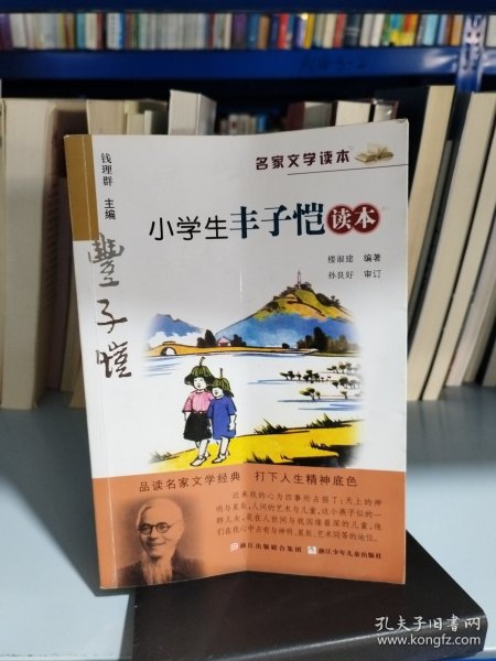 名家文学读本：小学生丰子恺读本