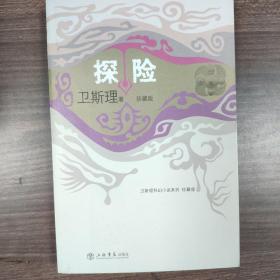 卫斯理科幻小说系列 珍藏版 (全30册)( 寻梦、活俑、地底奇人、卫斯理与白素、支离人、妖火、真菌之毁灭.、蓝血人、回归悲剧、玩具、沉船、老猫、盗墓、透明光、真空密室之谜、大厦、钻石花、头发、不死药、鬼子、探险、继续探险、烈火女、访客、极刑、茫点、木炭、地图、鬼混、笔友)