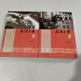 百年上海工业故事