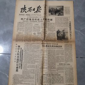 老报纸 陕西日报 1958年3月12日 大荔县很难找到虱子了