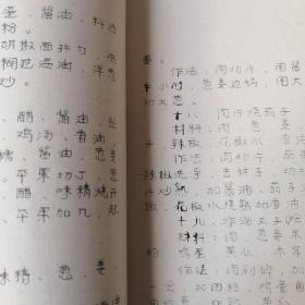 副食制作法 老菜谱 油印本 1973年一共30页