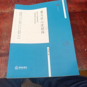 墨斗匠心定经纬：建设工程疑难案件办案思路与执业技巧