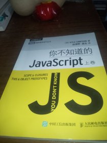 你不知道的JavaScript（上卷）