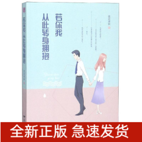 若你我從此轉(zhuǎn)身?yè)肀?紫水晶情感小說(shuō)系列