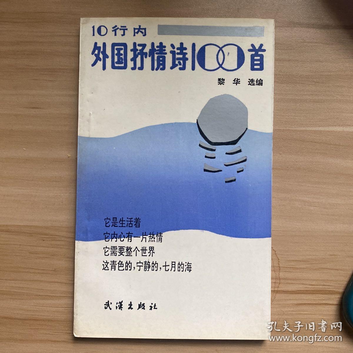 10行内外国抒情诗100首