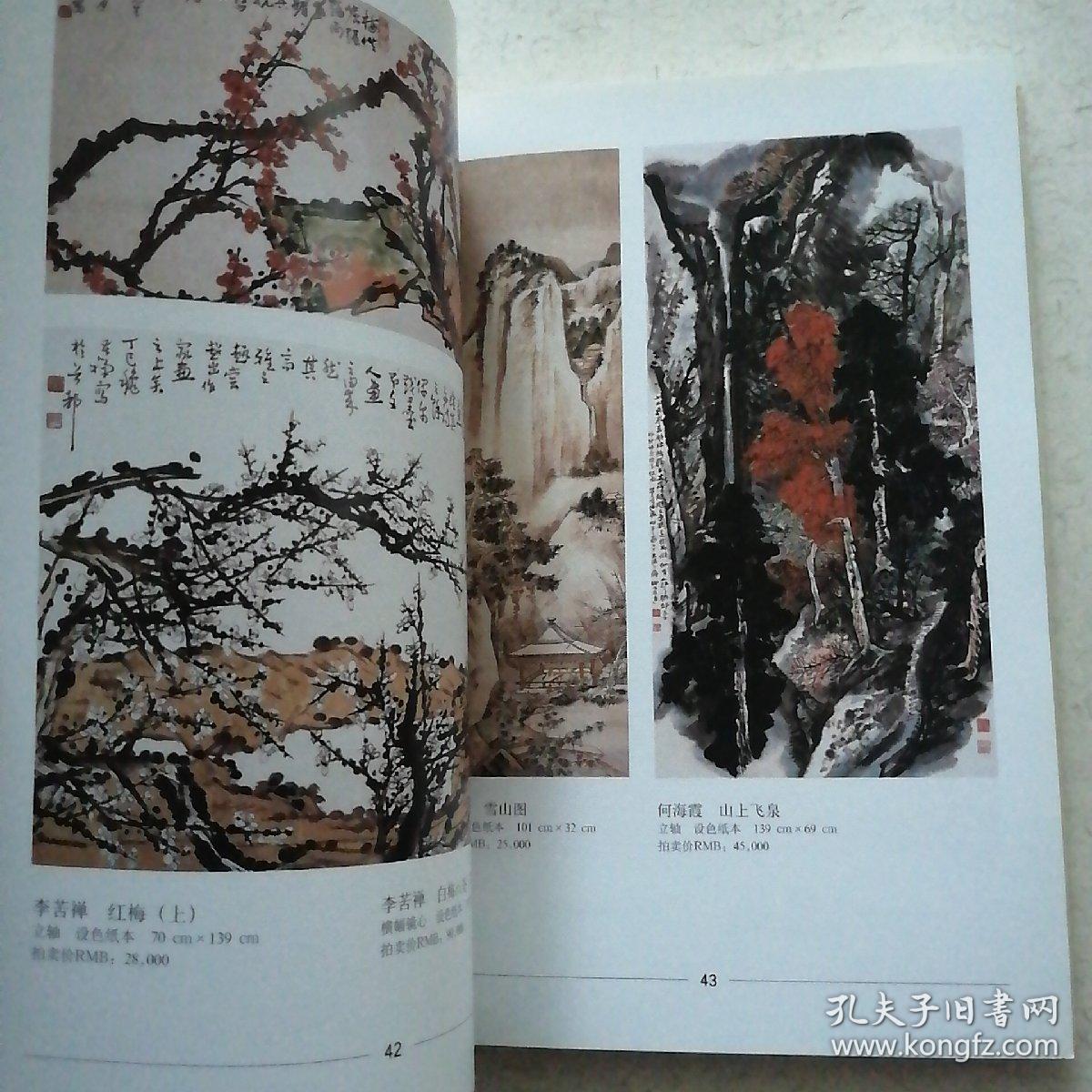 中国书画 现代