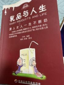 乳品与人生：男人女人一生不断奶