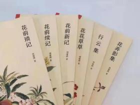 《周瘦鹃先生单行本重刊六种》 浙江人民美术出版社2019年10月一版一印。