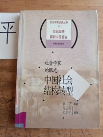 社会学家的眼光