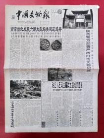 中国文物报1999年9月8日    全4版