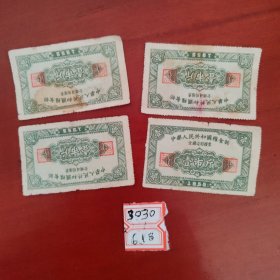 全国通用粮票