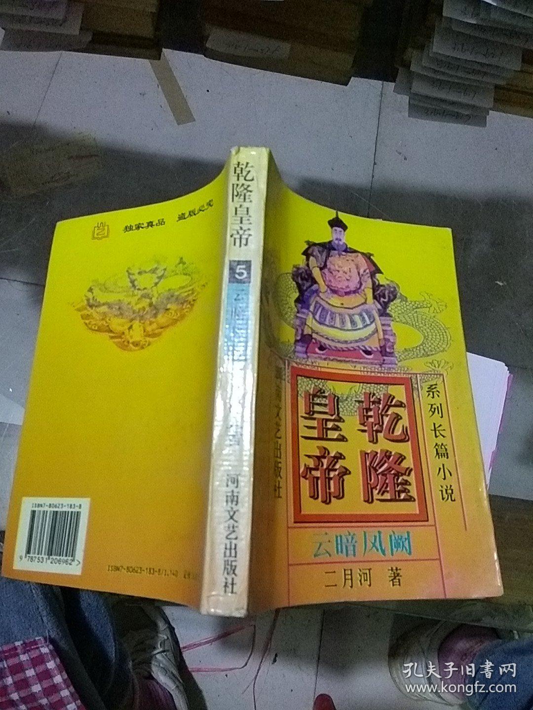 乾隆皇帝 云暗凤阙