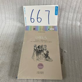 朗文经典·文学名著英汉双语读物：小妇人
