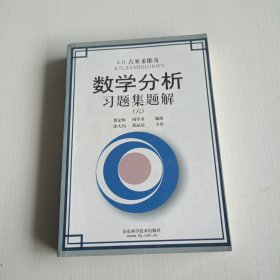 吉米多维奇数学分析习题集题解(6)