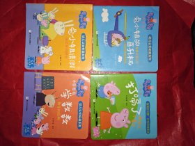 幼儿认知拓展系列 小猪佩奇（18本）