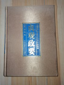 贞观政要 中国古代帝学通鉴