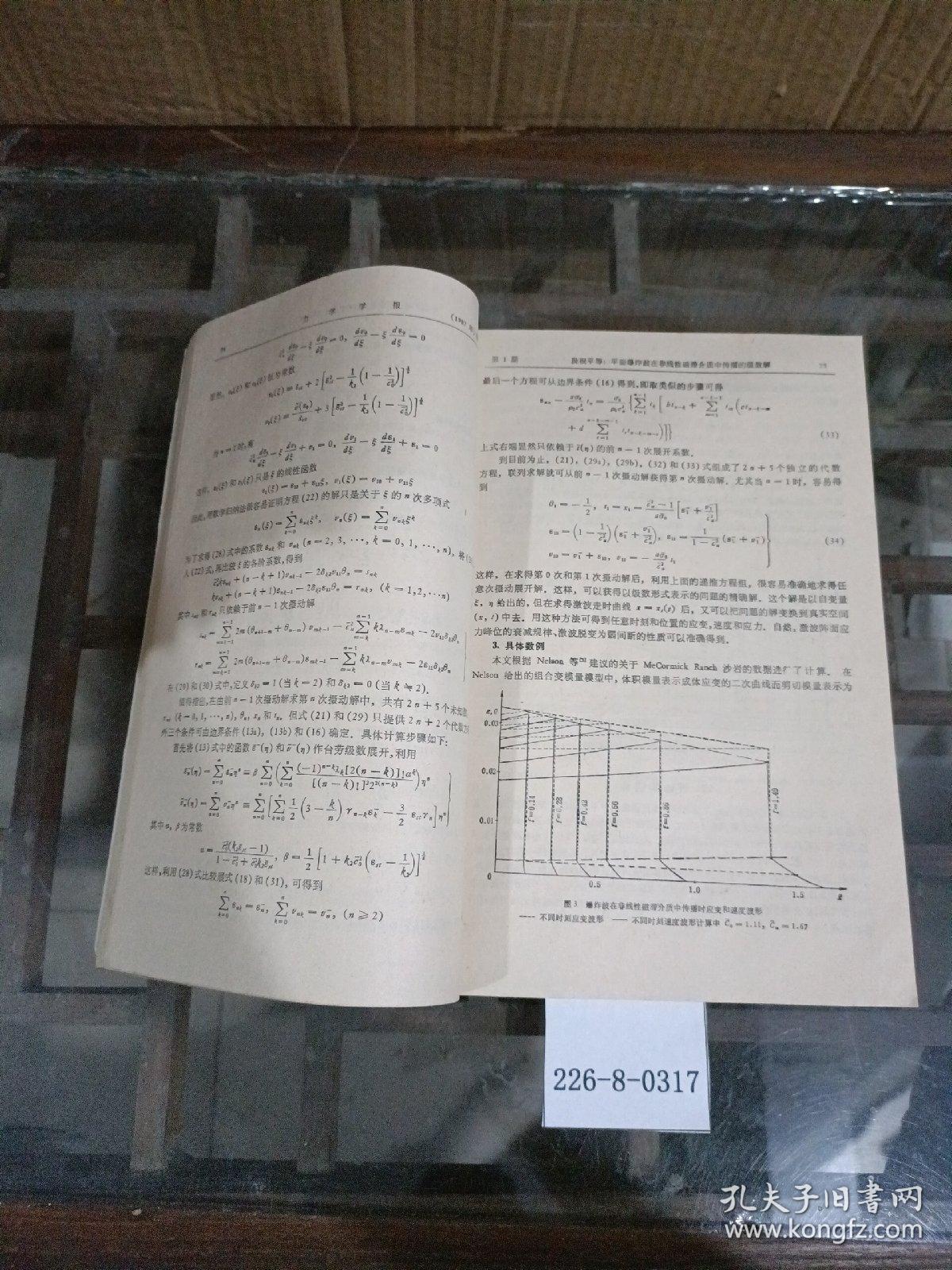 力学学报1987年1~6期