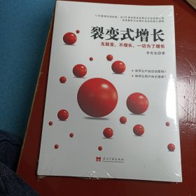 裂变式增长：无裂变，不增长，一切为了增长