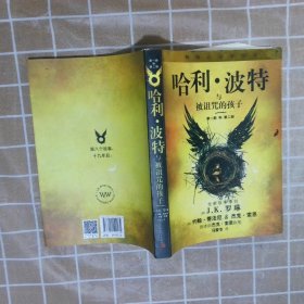 哈利·波特与被诅咒的孩子