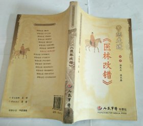 带您走进《医林改错》