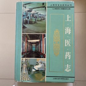 上海医药志