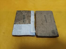 《断易大全》~4册合订2册全！