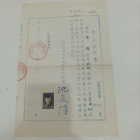 1956年，浙江省丽水师范学校毕业证明书（19X28）