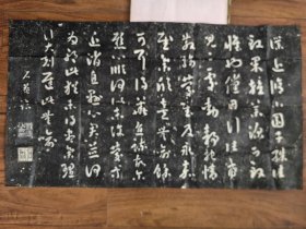 小园帖 山东诸城刘墉石菴临 王羲之名作小园帖 清或民国拓片 一整张全 极稀见