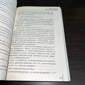 资本盛宴：中国产权市场解读