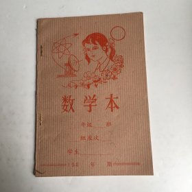 数学本（没有写的）