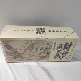 中国古典名著连环画：封神演义（典藏版共60册）