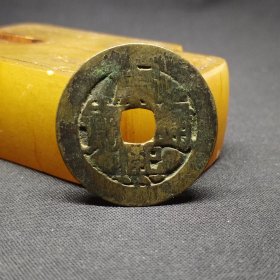 康熙通宝宝河局，品相弱点，27.7*0.9mm。