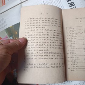 耕读小学课本：语文 第三册 试用本