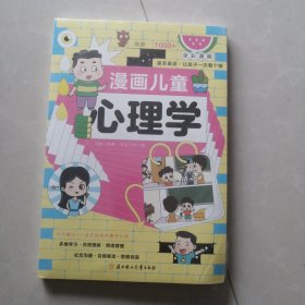 漫画儿童心理学