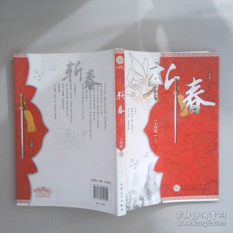 斩春